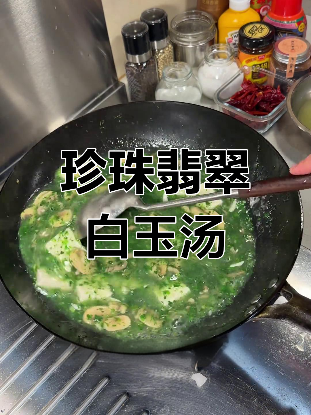 荠菜豆腐羹,珍珠翡翠白玉汤做法大揭秘