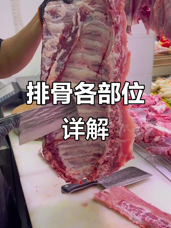 排骨的秘密:从脆骨到飞鸡排,了解不同部位的口感与特点