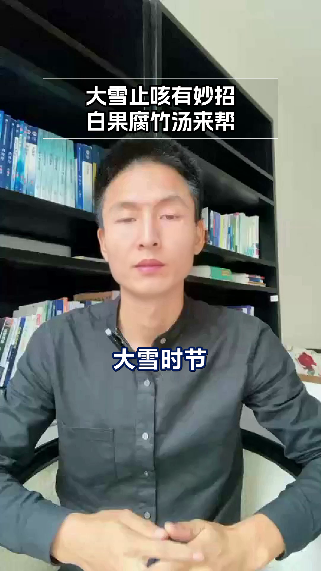 大雪时节,白果腐竹汤止咳攻略