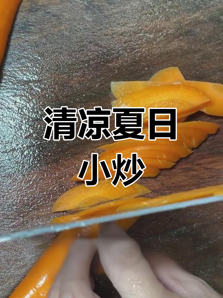 江西夏日必备,清爽笋片木耳炒菜,简单又开胃