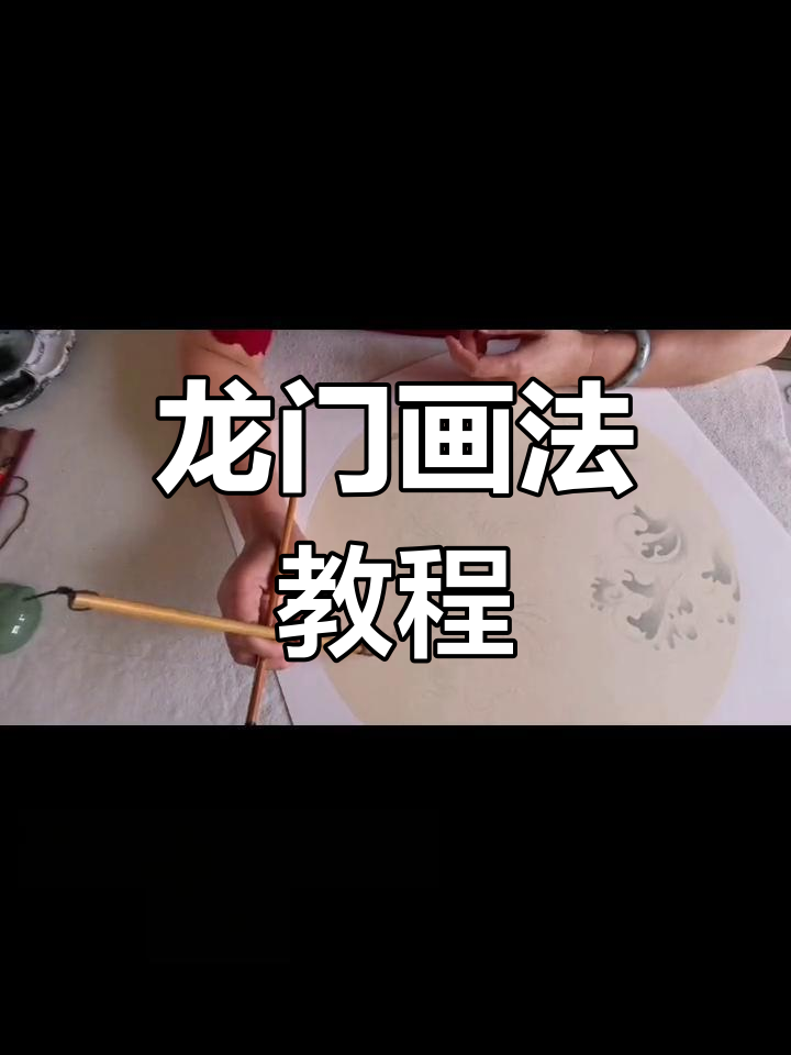 鱼跃龙门画法揭秘,轻松掌握技巧