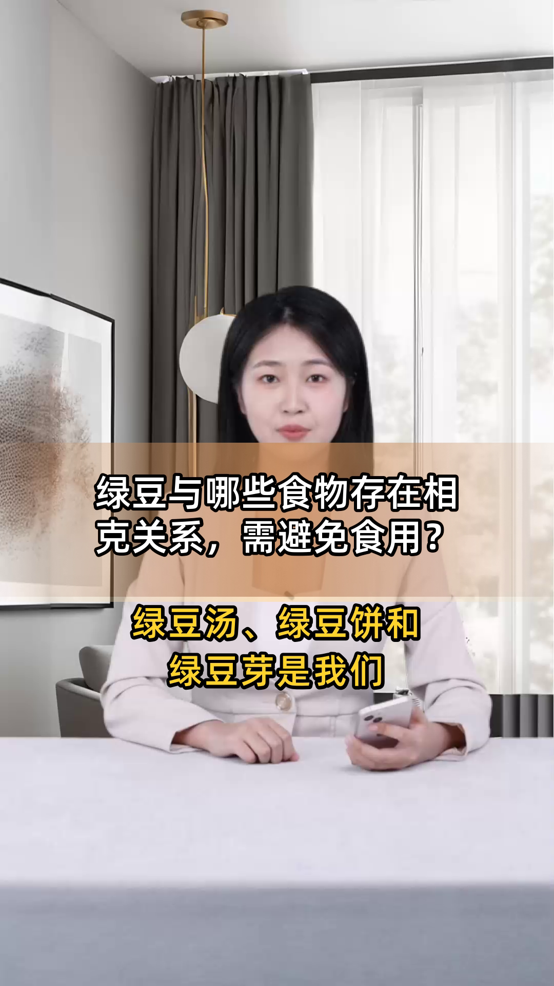 绿豆与哪些食物存在相克关系,需避免食用?