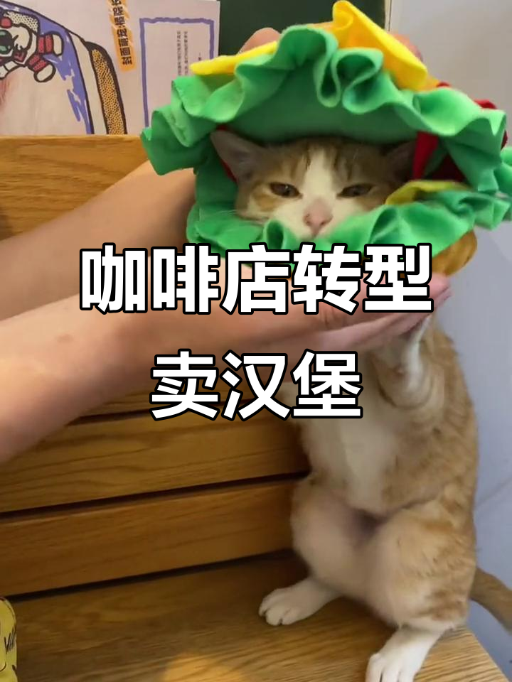 咖啡师转行做汉堡，新工作服穿上立马招客