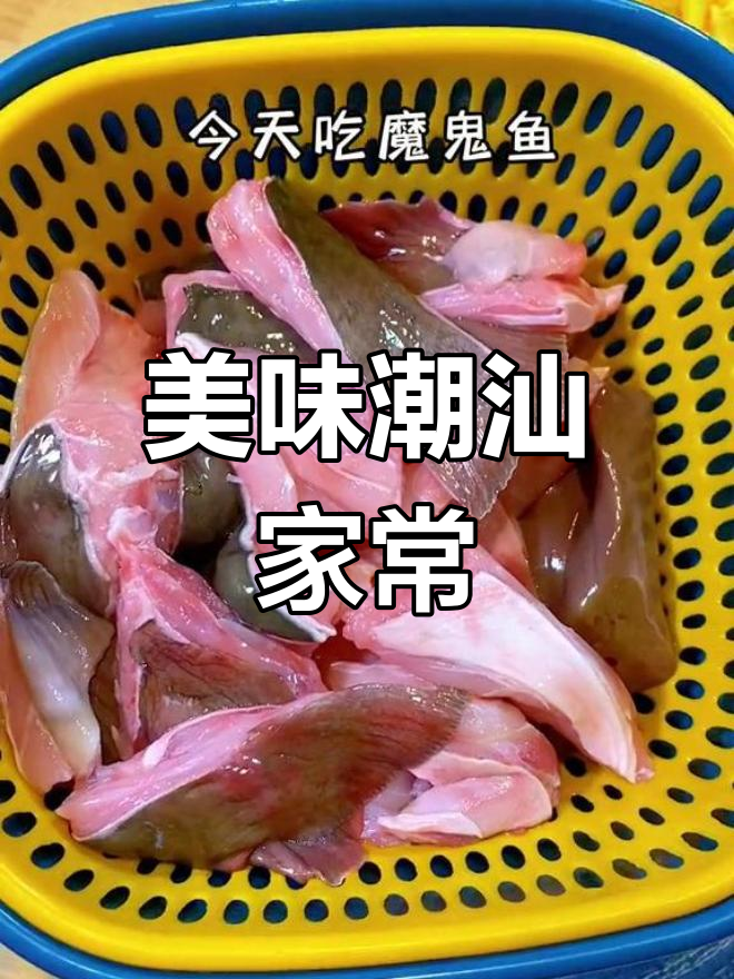 潮汕家常菜:魔鬼鱼与蘑菇香