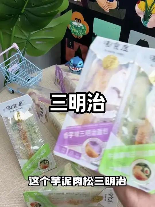 多重夹心的香芋肉丝三明治,新鲜吐司一整个爆浆 多重夹心的香芋肉丝三明治,新鲜吐司一整个爆浆