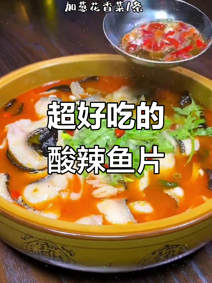 酸辣鱼片,简单又开胃的绝妙搭配