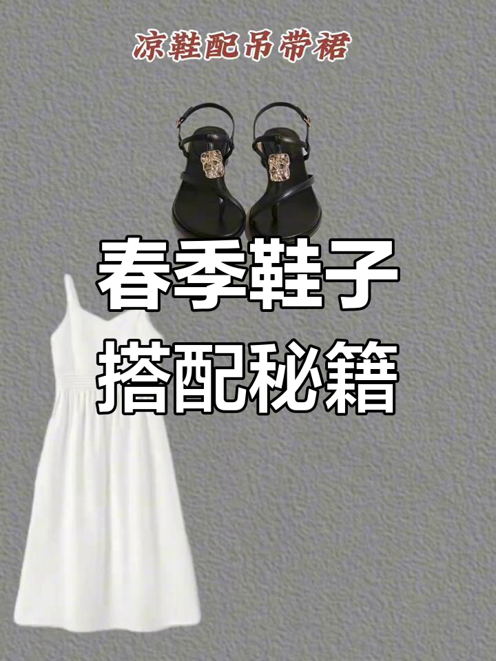 春季选鞋有诀窍,五种搭配让你秒变时尚达人!