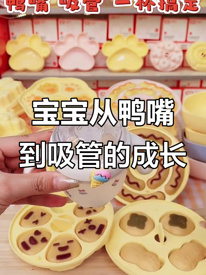 6-12月宝宝用鸭嘴,之后换吸管杯,轻松过渡