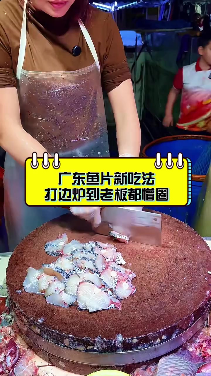 广东鱼片新吃法,打边炉到老板都懵圈