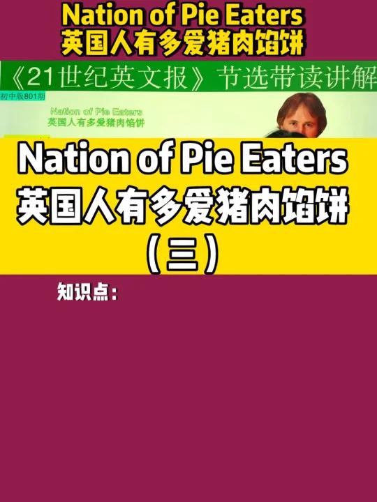 英文带读分享—英国人有多爱吃猪肉馅饼(三)