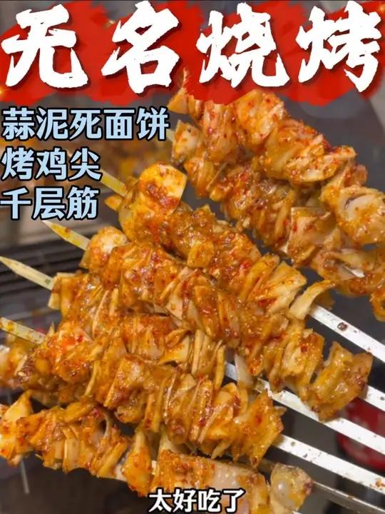 哪里才是最好吃的烧烤?烤五花趾,烤鸡尖,千层筋,羊肚崩,蒜泥死面饼。每种烧烤都和徐州烧烤截