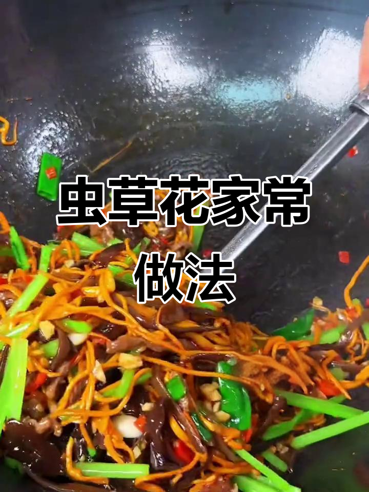虫草花木耳炒肉,简单又美味,下饭神器!