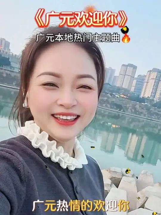 女皇故里,山水广元,等你来!热门音乐广元欢迎你我为家乡代言原创热门@