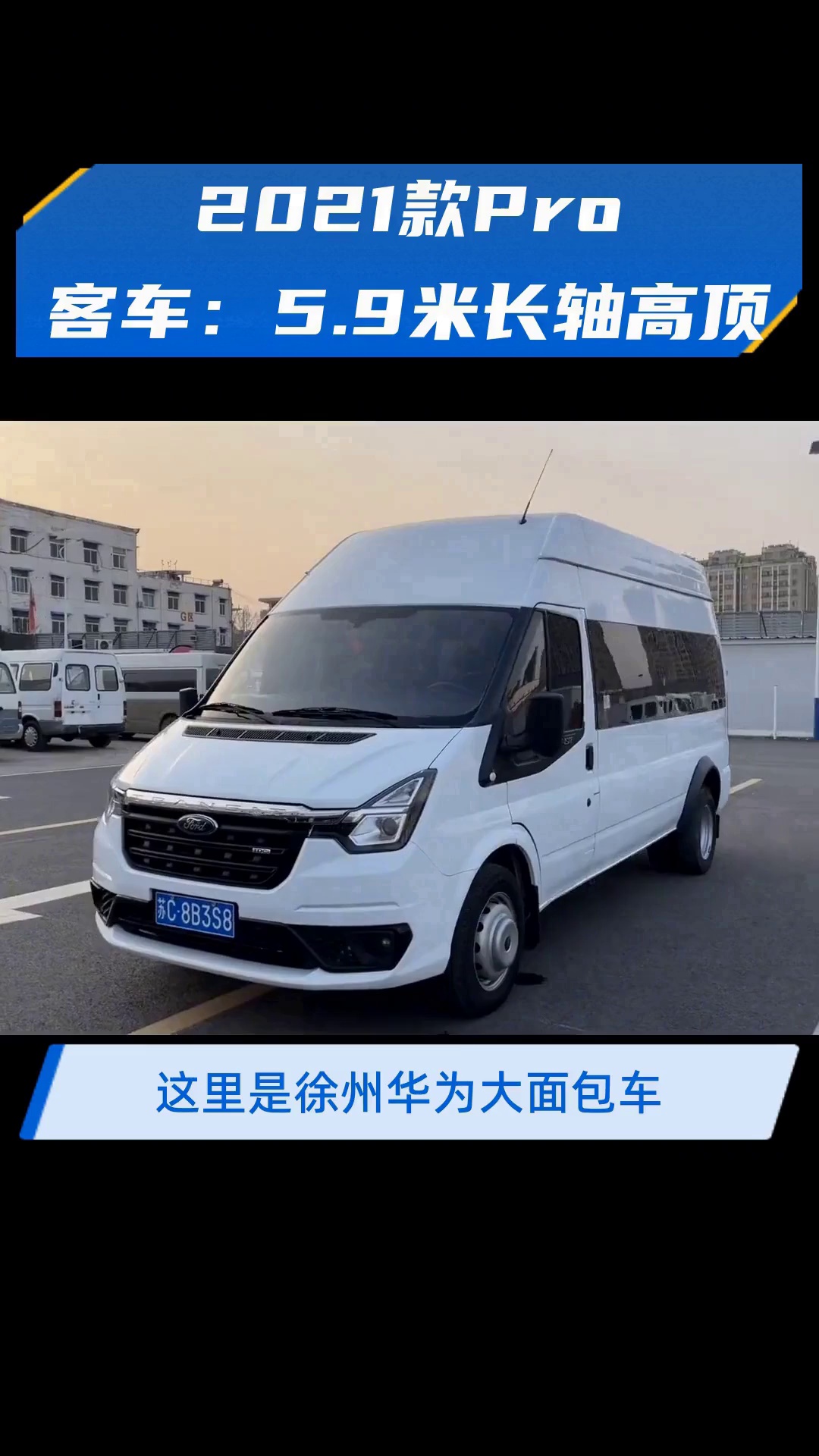 2021款Pro客车:5.9米长轴高顶