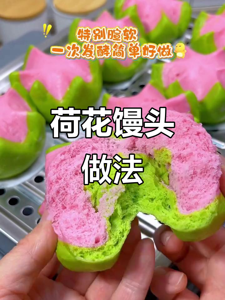夏日荷花馒头，简单又清新，教你轻松做出美丽面食