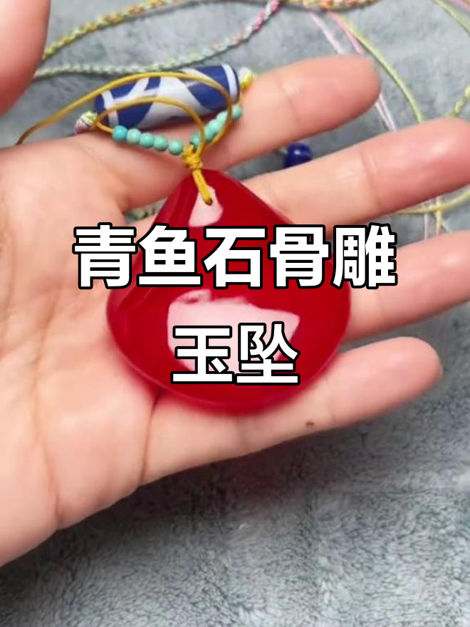 大鱼头骨头变玉坠,手工制作超惊艳!