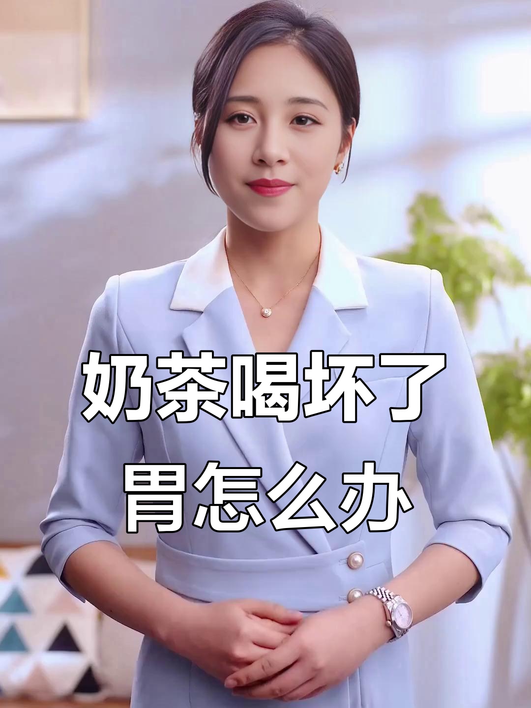 喝奶茶后胃不适,外卖小哥分享应对方法