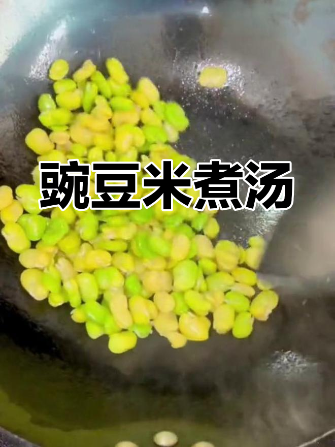 豌豆米炖汤,湖北特色做法