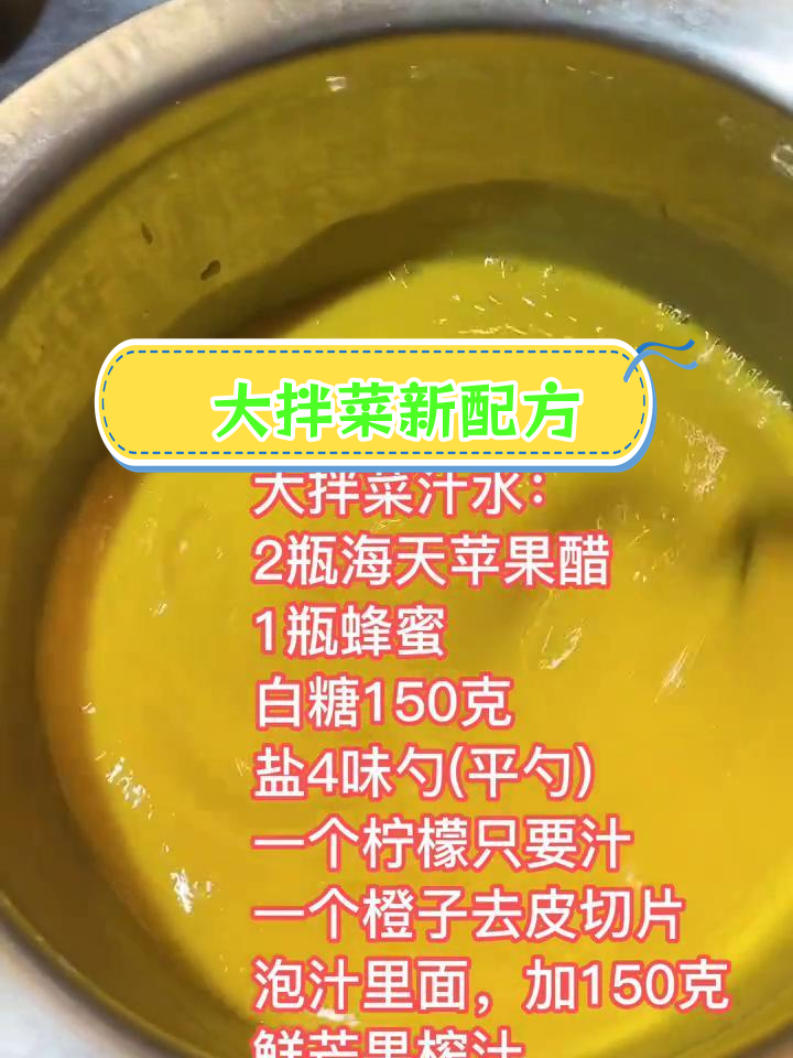 升级版大拌菜做法全公开