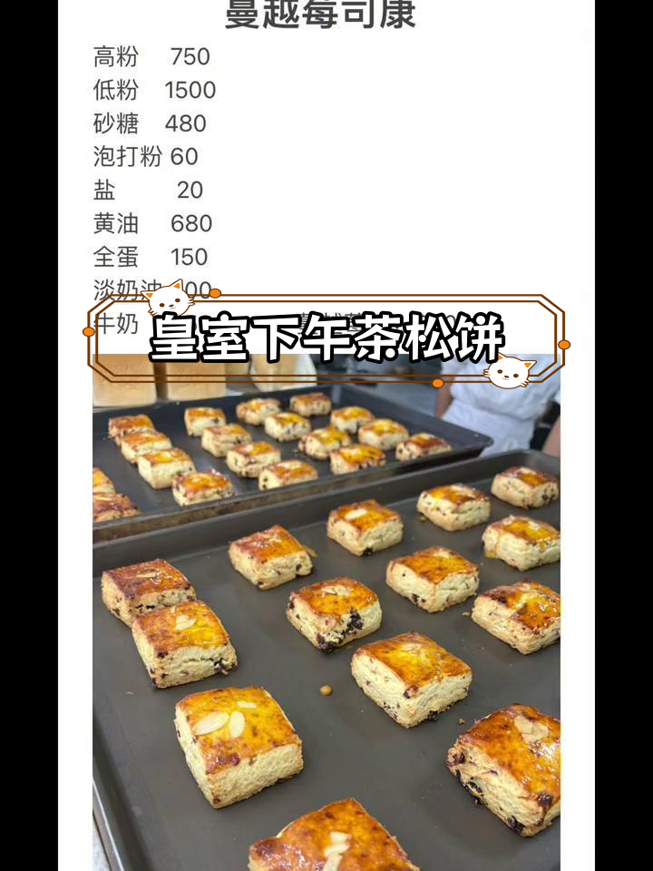 英式蔓越莓司康制作教程