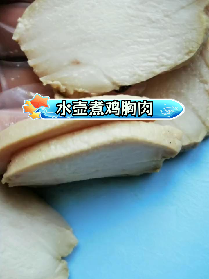 低温鸡胸肉的做法,嫩如豆腐