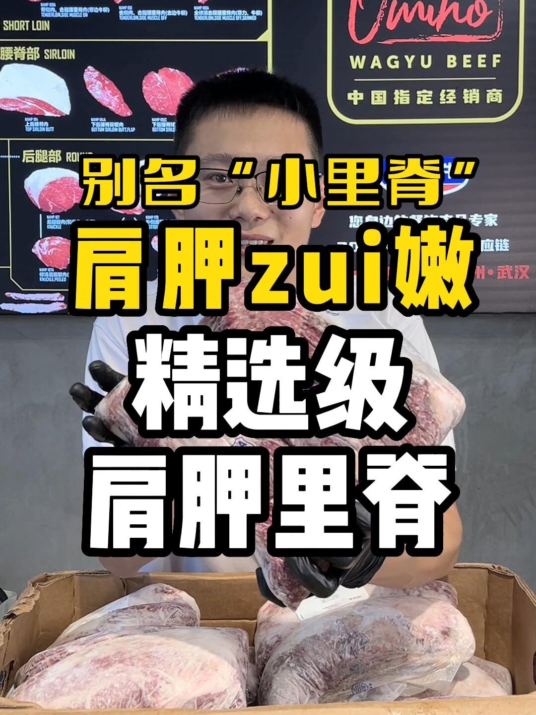 “小里脊”肩胛中最嫩的肉—精选级肩胛里脊