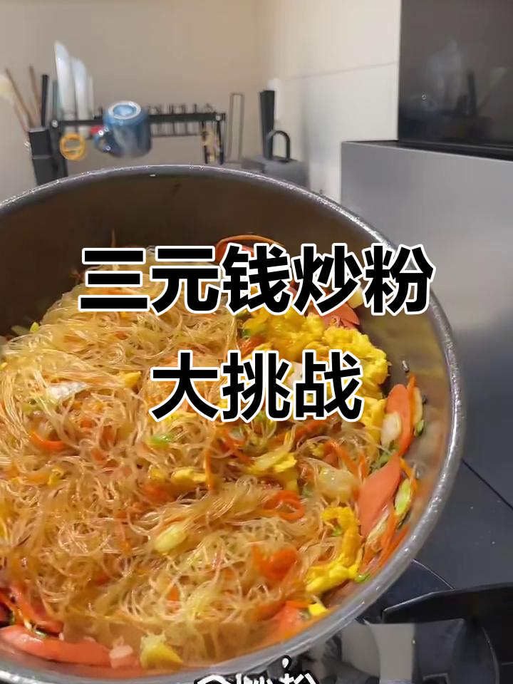 3块钱搞定香肠鸡蛋炒米粉,简单又美味