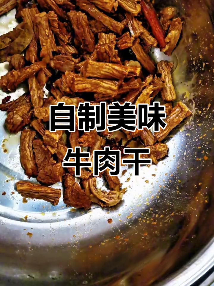 牛肉干烤箱版,大人小孩都爱吃,舔手指停不下来