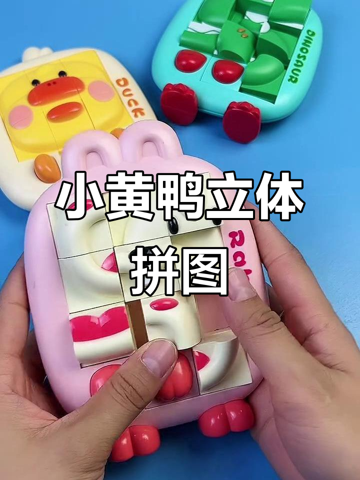 拼图挑战:小黄鸭变魔术,眼睛嘴巴都乱了!