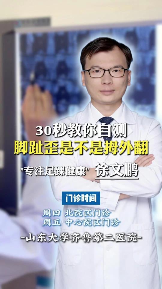 30秒教你自测脚趾歪是不是拇外翻