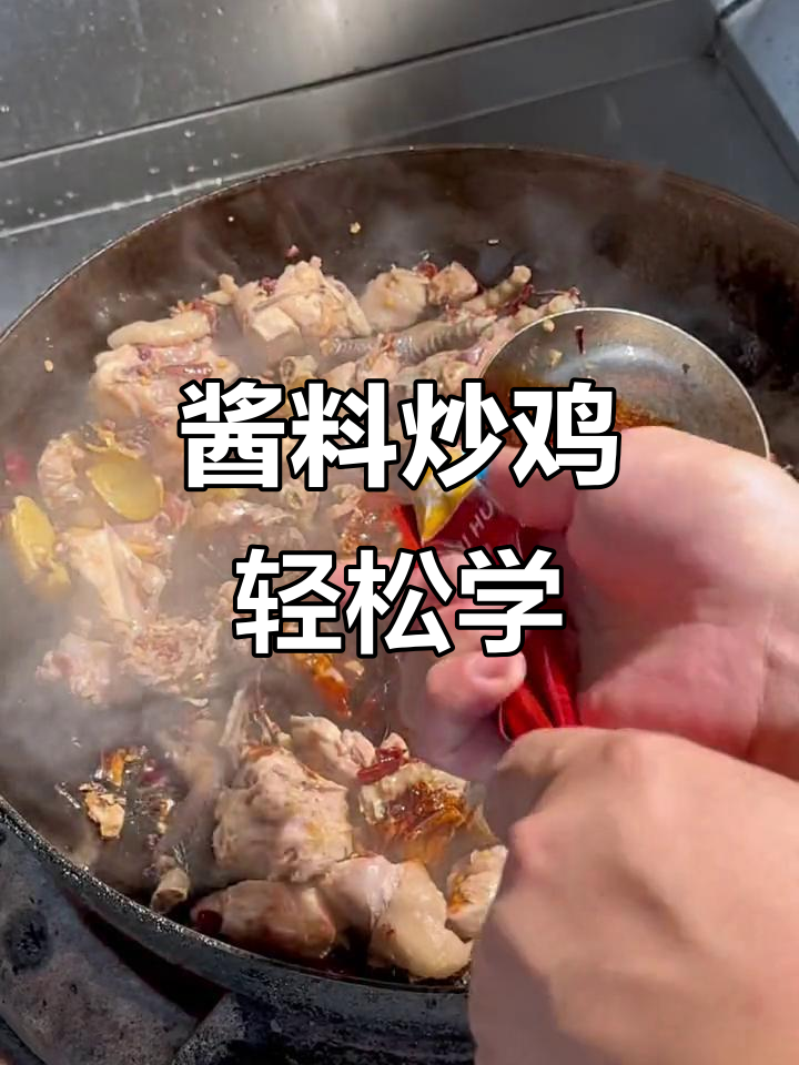 一包酱料炒出临沂美味小炒鸡,简单又香甜