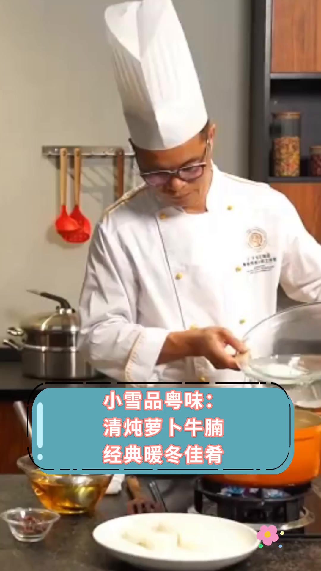 小雪品粤味:清炖萝卜牛腩,经典暖冬佳肴
