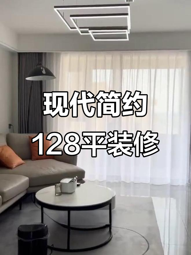 现代简约风128平装修,黑白灰基调打造理想家居