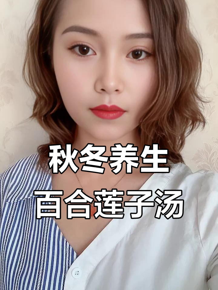 冬季必备!百合莲子银耳汤,润肺化痰又健脾胃