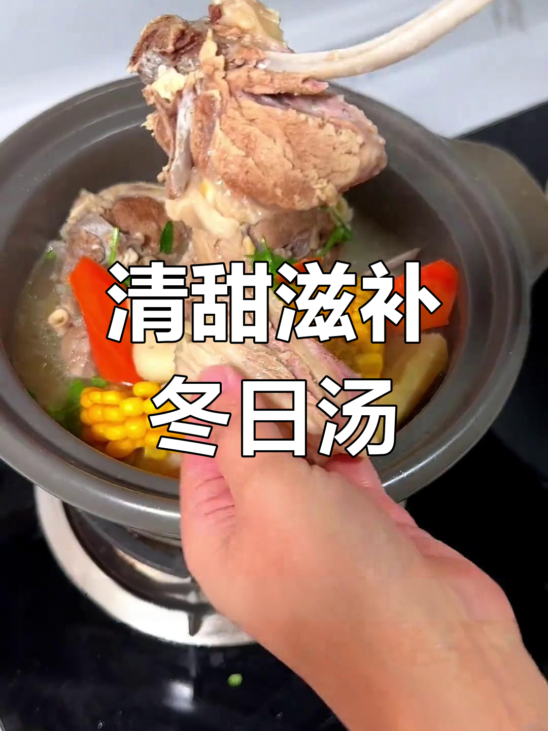 冬季滋补,甘蔗马蹄羊肉汤清甜可口,家人必试!