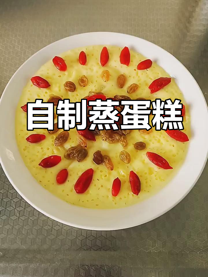 蒸鸡蛋糕,简单又美味!