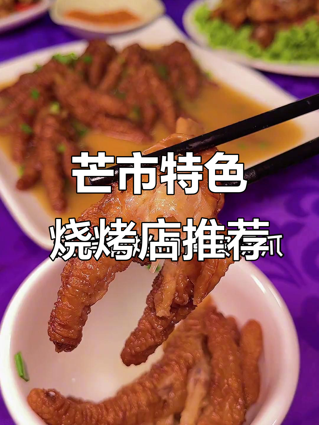 芒市新疆烧烤城,虾萨、辣子鸡拌面等必试美食大揭秘