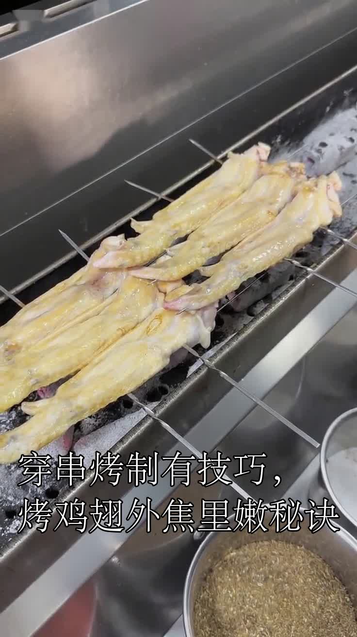穿串烤制有技巧,烤鸡翅外焦里嫩秘诀