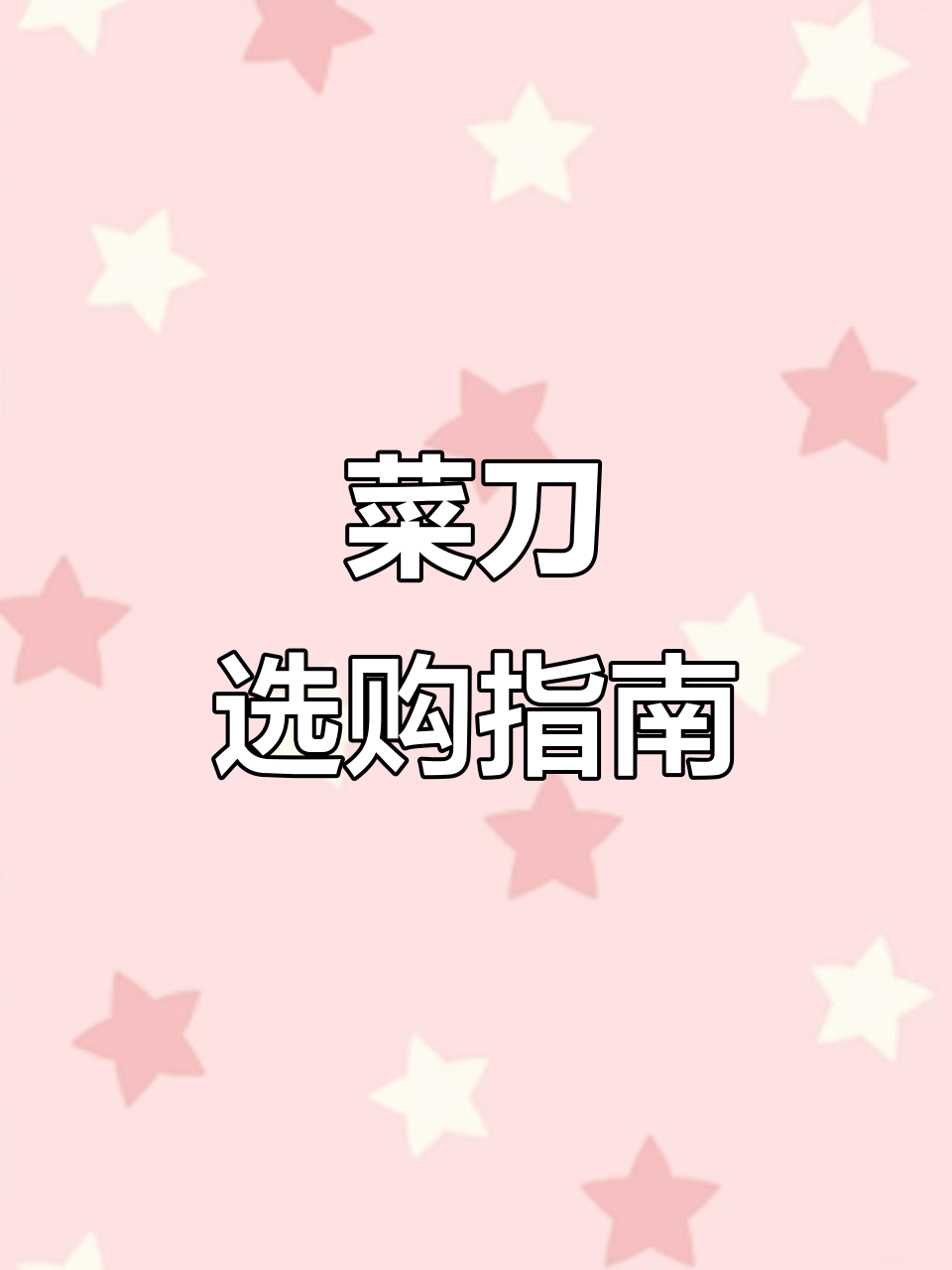 菜刀品牌大比拼,哪款最得你心?