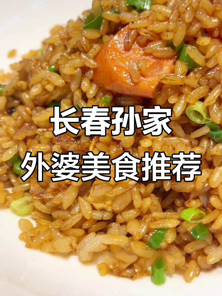 长春必试家常美味,黑椒肉段、砂锅豆腐包超下饭