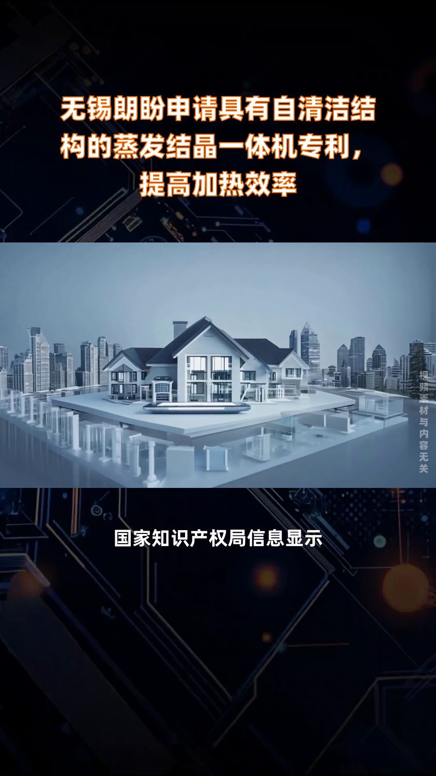 无锡朗盼申请具有自清洁结构的蒸发结晶一体机专利,提高加热效率|快报
