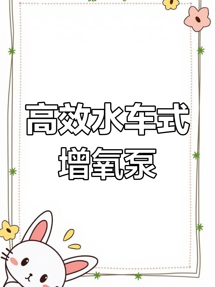 高效率鱼塘增氧机,提升养殖效益