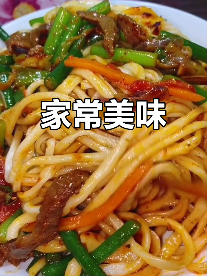 好久没聚，今天做了蒜苔炒肉拌面，老公说太合他口味了！