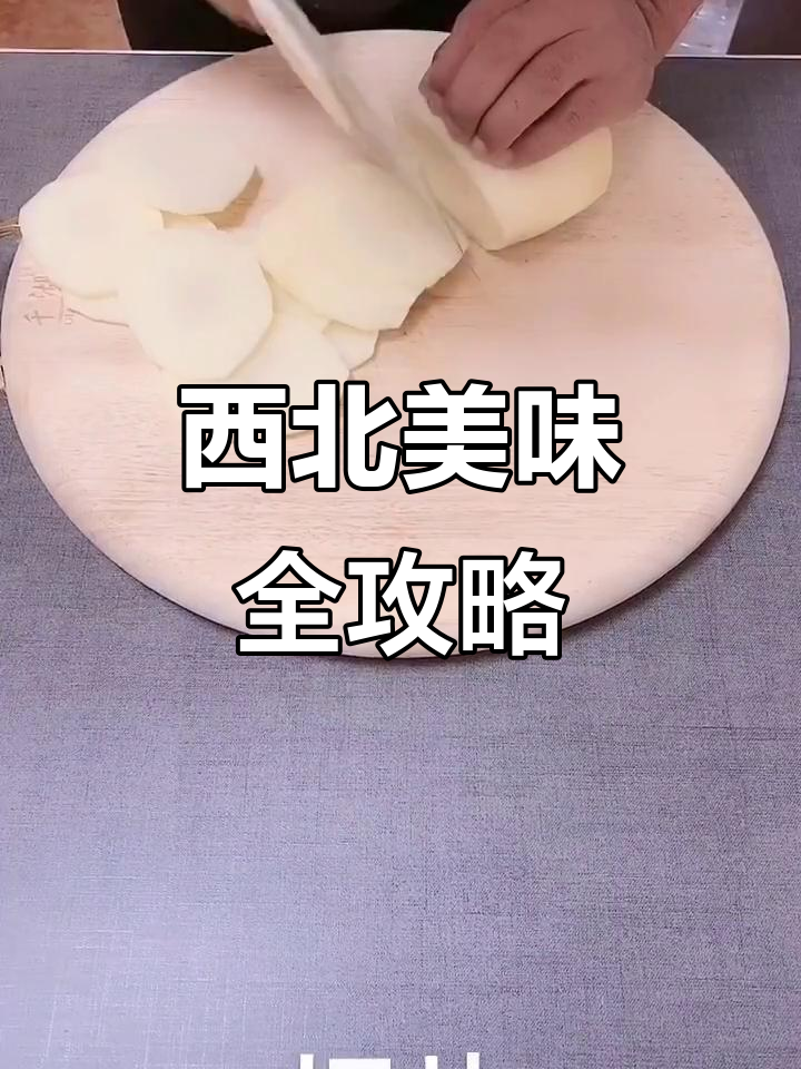 青海家常美食大揭秘,羊排、凉皮、洋芋一网打尽
