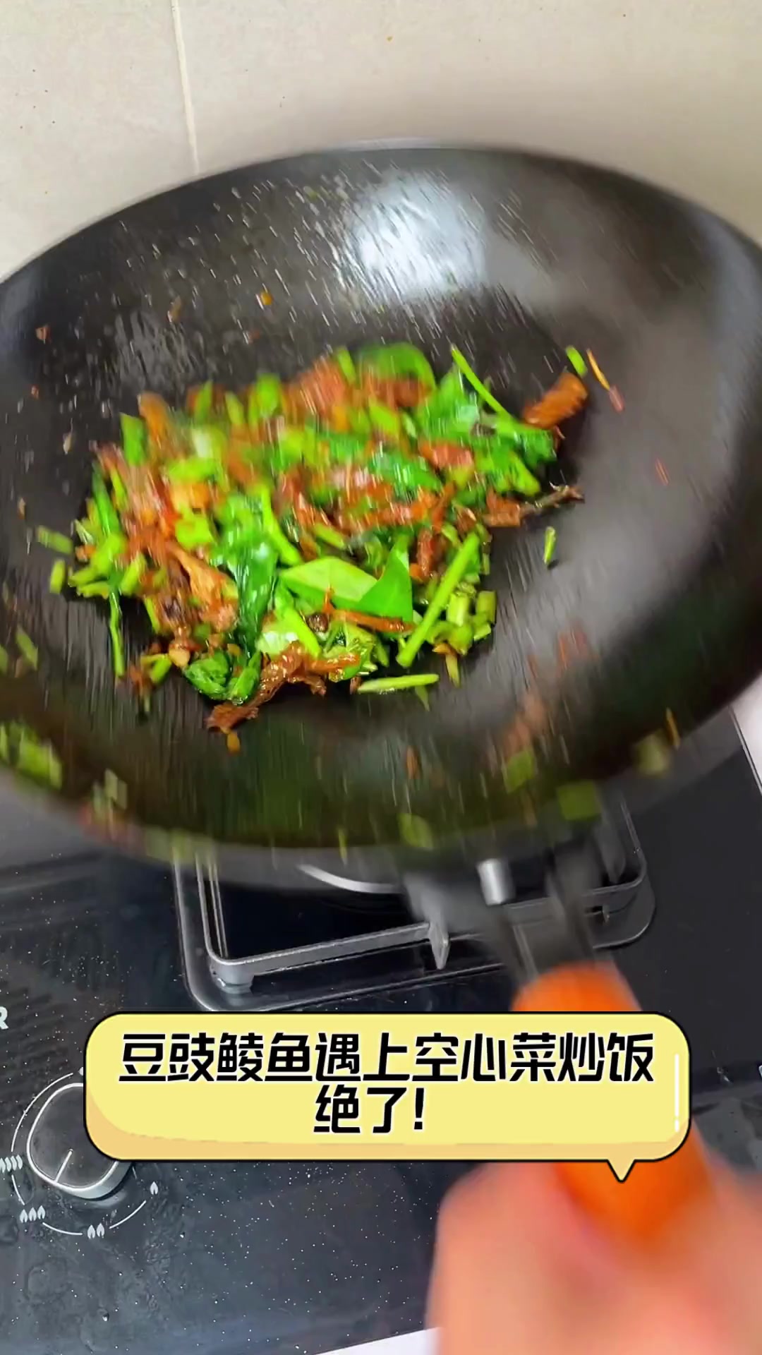 豆豉鲮鱼遇上空心菜炒饭,绝了!
