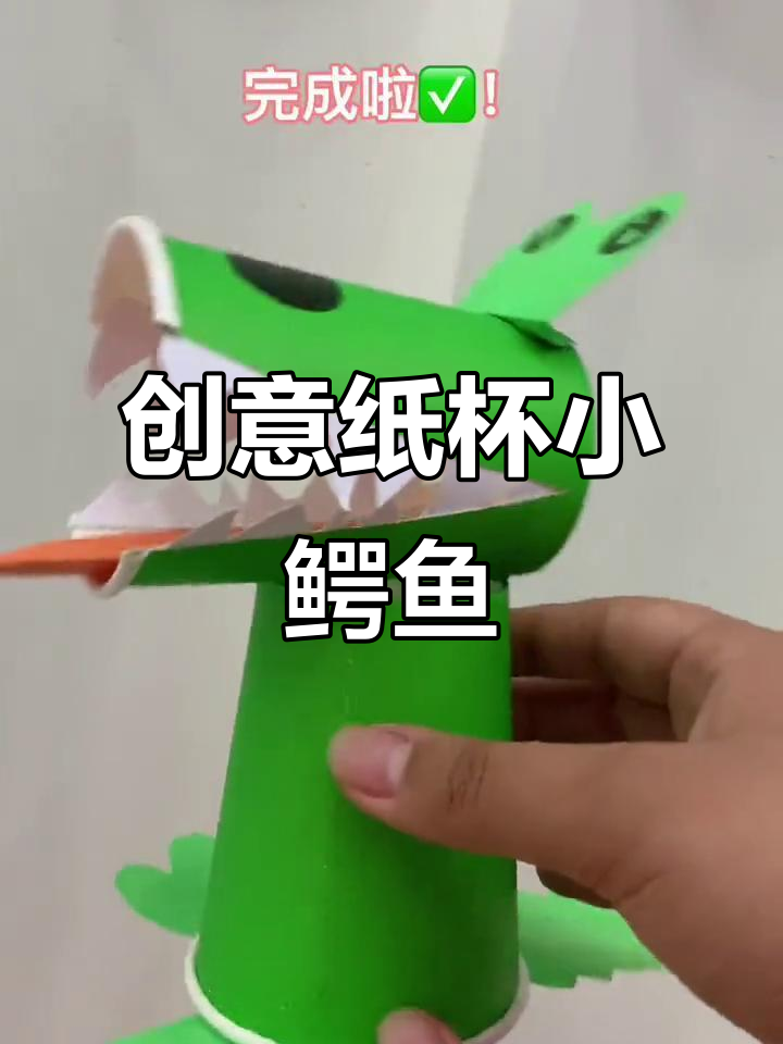 夏日必备！纸杯变鳄鱼，喝水也能萌萌哒！
