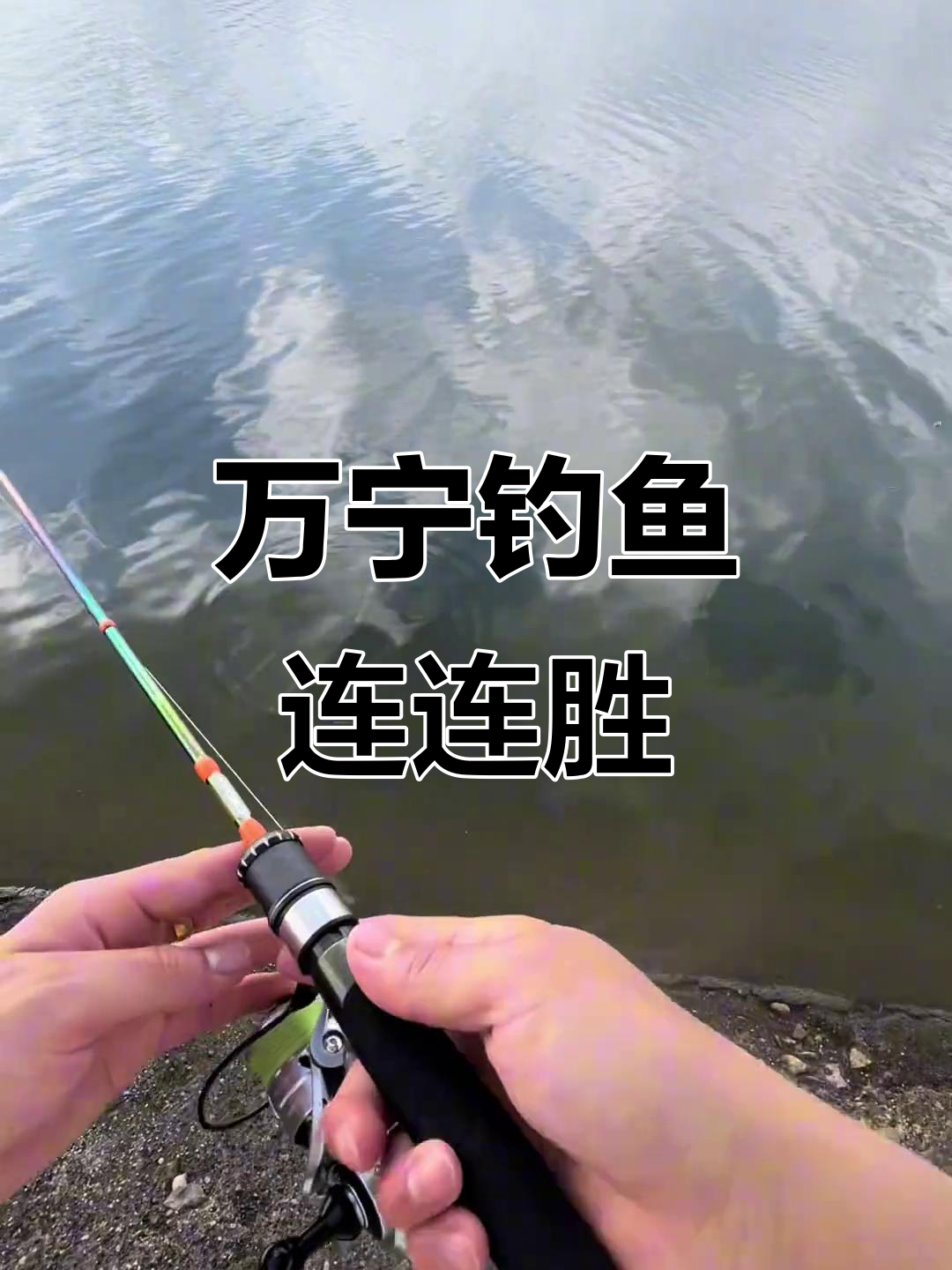 海南万宁路亚钓连杆,小罗非鱼轻松搞定