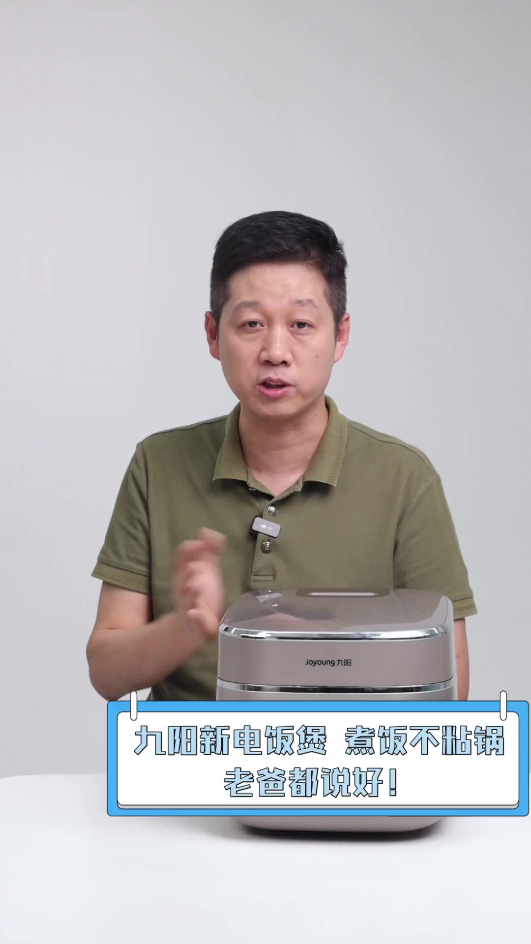 九阳新电饭煲,煮饭不粘锅,老爸都说好!