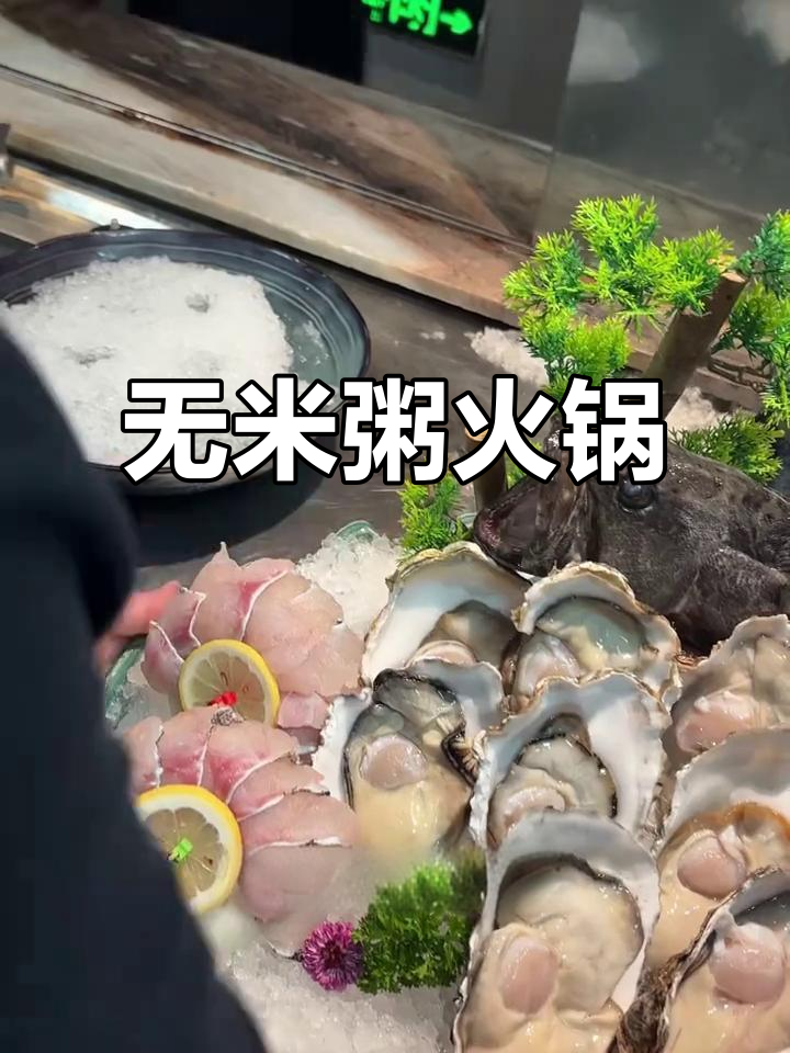 深圳顺德火锅新风潮,无米粥底鲜美无比