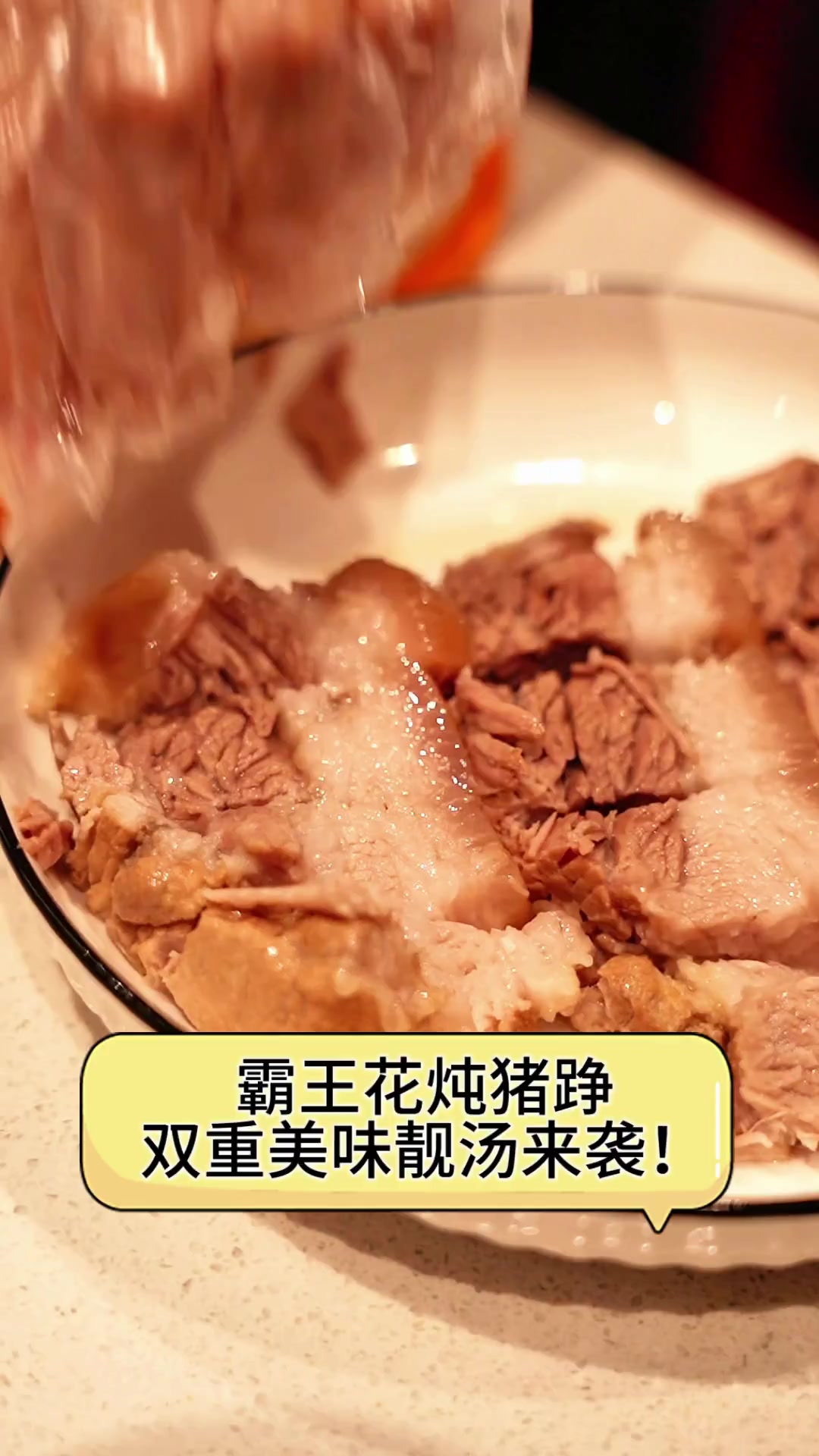 霸王花炖猪踭,双重美味靓汤来袭!